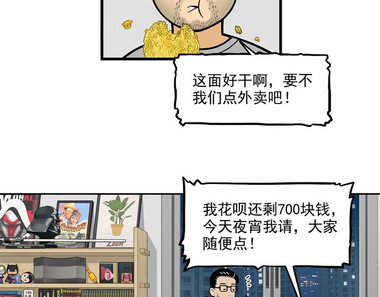 《耐撕房东》第14碗 谁动了我的懒人沙发？ 第44页