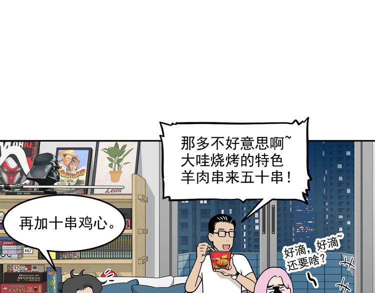 《耐撕房东》第14碗 谁动了我的懒人沙发？ 第46页