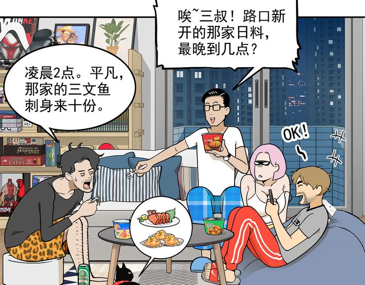 《耐撕房东》第14碗 谁动了我的懒人沙发？ 第48页