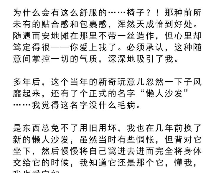《耐撕房东》第14碗 谁动了我的懒人沙发？ 第4页