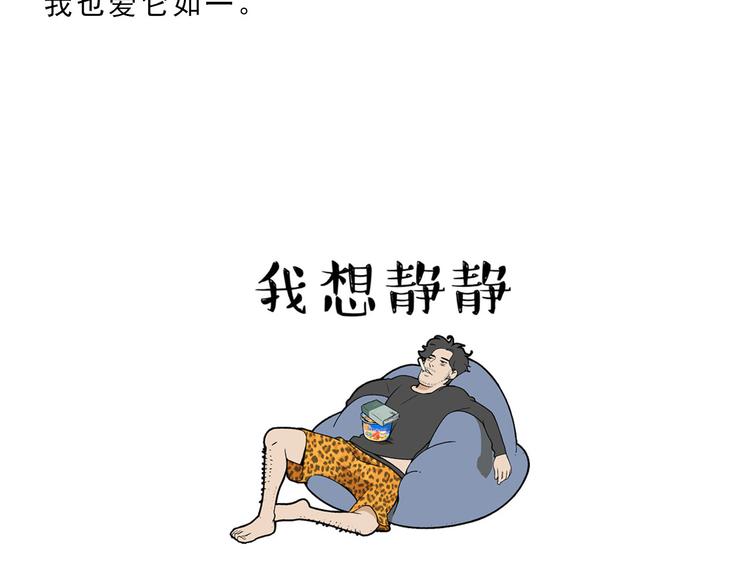 《耐撕房东》第14碗 谁动了我的懒人沙发？ 第5页