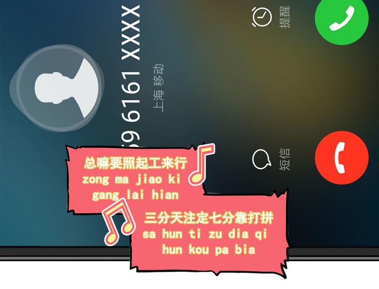 《耐撕房东》第15碗 不去同学会的理由 第15页
