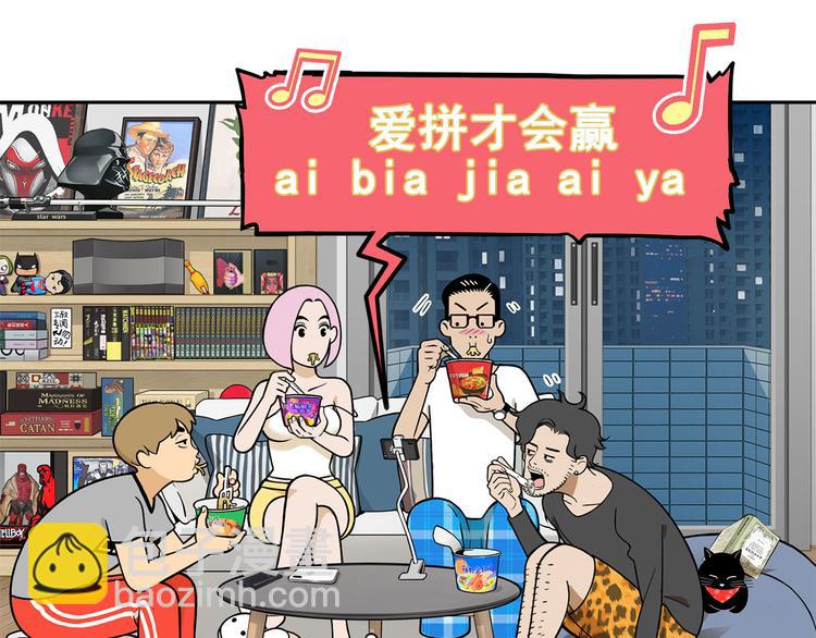 《耐撕房东》第15碗 不去同学会的理由 第16页