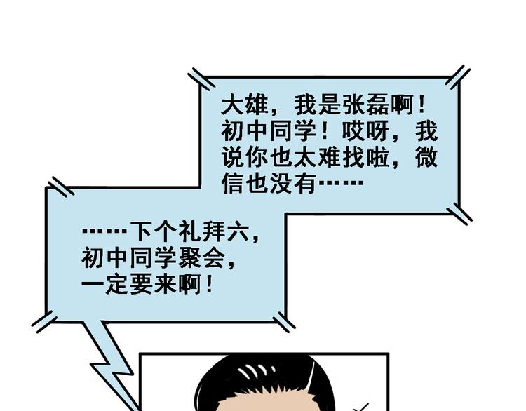 《耐撕房东》第15碗 不去同学会的理由 第18页