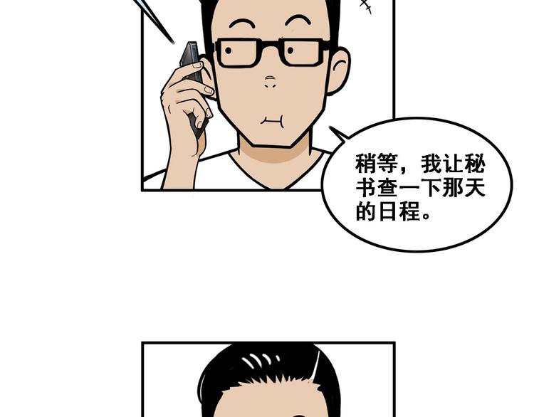 《耐撕房东》第15碗 不去同学会的理由 第19页