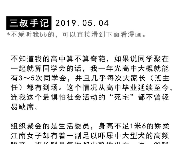 《耐撕房东》第15碗 不去同学会的理由 第1页