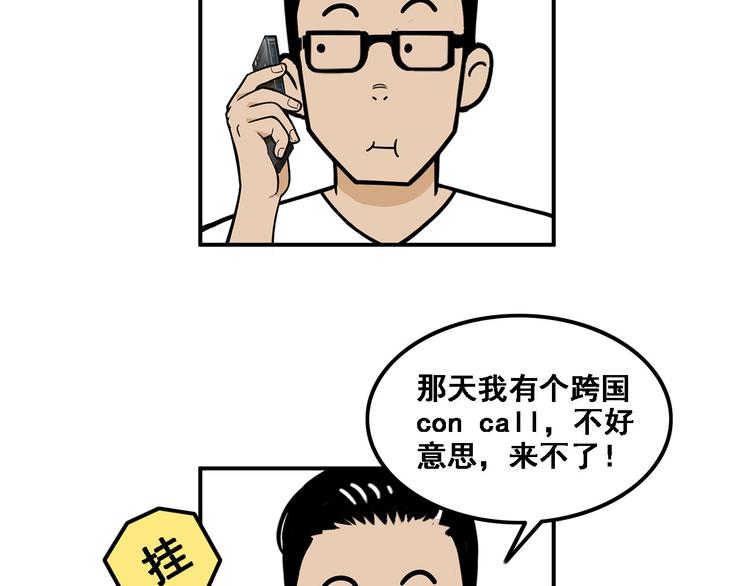 《耐撕房东》第15碗 不去同学会的理由 第20页