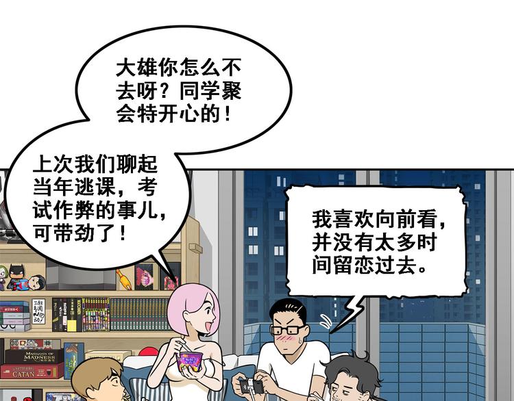 《耐撕房东》第15碗 不去同学会的理由 第22页
