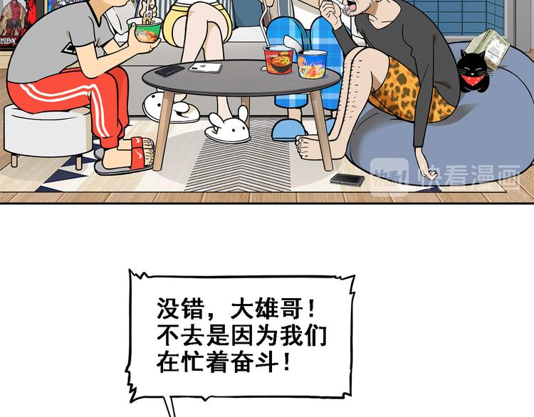 《耐撕房东》第15碗 不去同学会的理由 第23页
