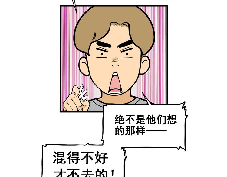 《耐撕房东》第15碗 不去同学会的理由 第24页