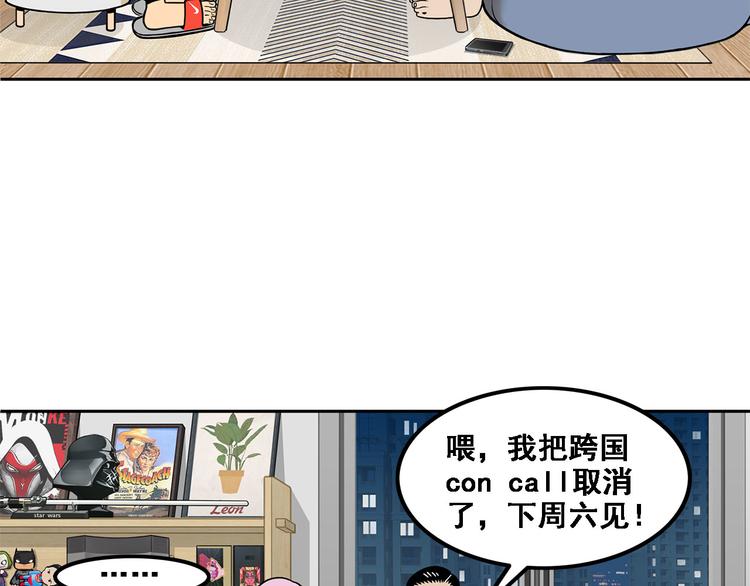 《耐撕房东》第15碗 不去同学会的理由 第27页