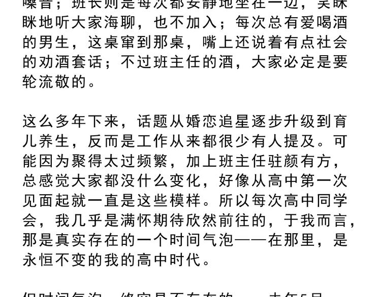 《耐撕房东》第15碗 不去同学会的理由 第2页