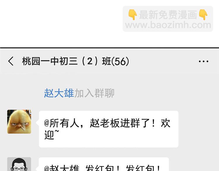 《耐撕房东》第15碗 不去同学会的理由 第30页