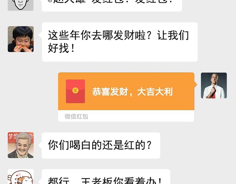 《耐撕房东》第15碗 不去同学会的理由 第31页