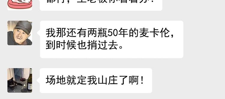 《耐撕房东》第15碗 不去同学会的理由 第32页