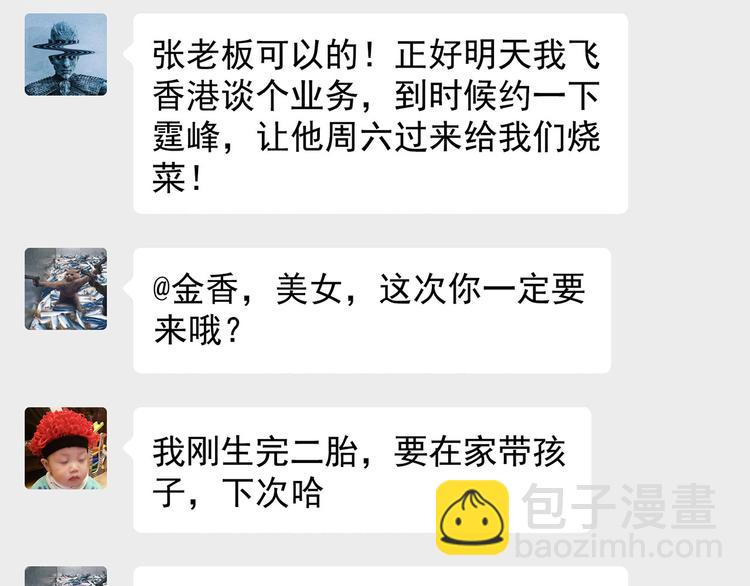《耐撕房东》第15碗 不去同学会的理由 第33页