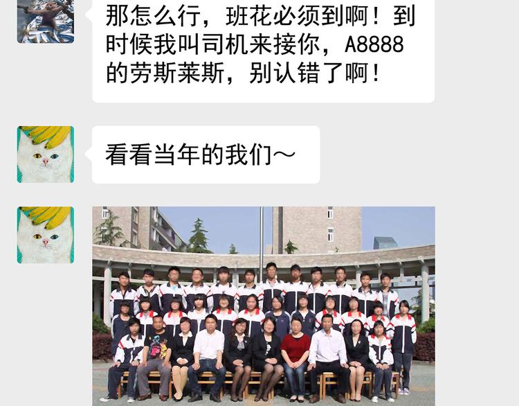 《耐撕房东》第15碗 不去同学会的理由 第34页