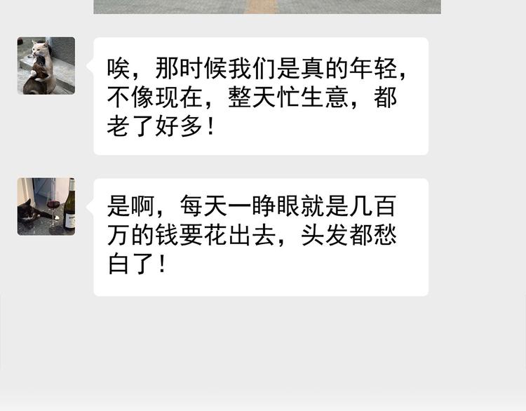 《耐撕房东》第15碗 不去同学会的理由 第35页