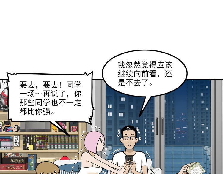 《耐撕房东》第15碗 不去同学会的理由 第37页