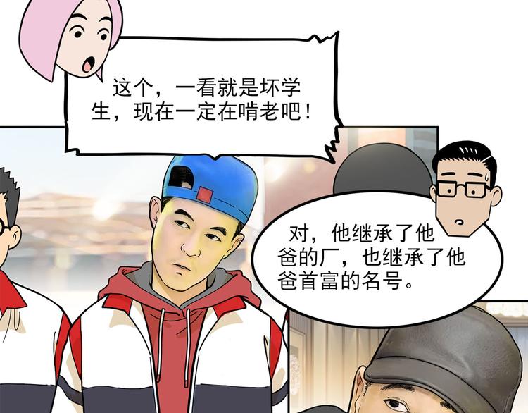 《耐撕房东》第15碗 不去同学会的理由 第39页
