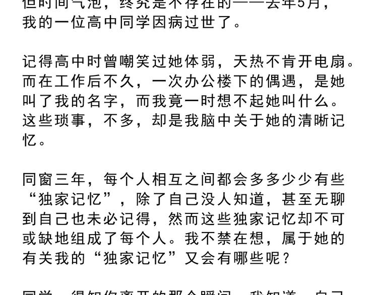 《耐撕房东》第15碗 不去同学会的理由 第3页