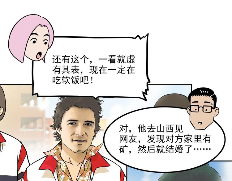 《耐撕房东》第15碗 不去同学会的理由 第41页