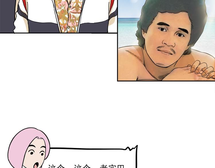 《耐撕房东》第15碗 不去同学会的理由 第42页