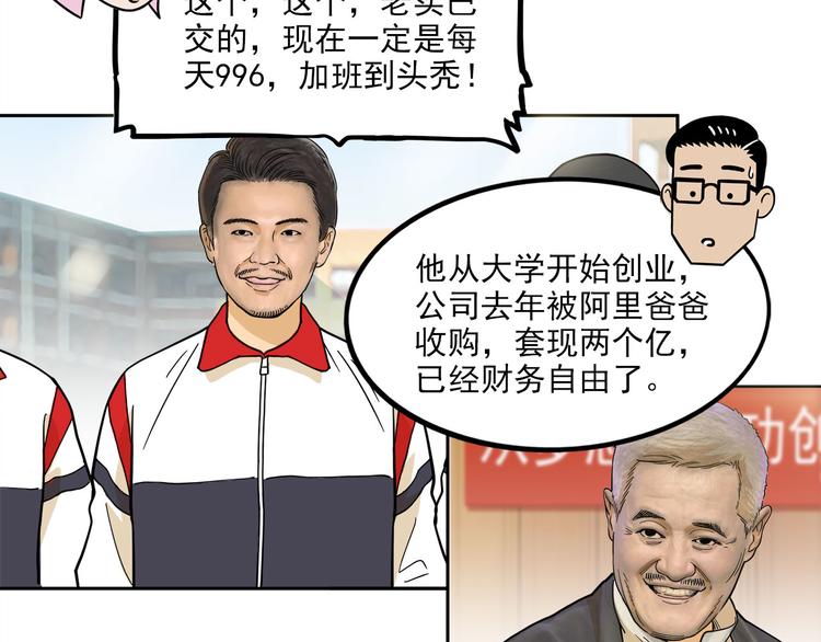 《耐撕房东》第15碗 不去同学会的理由 第43页