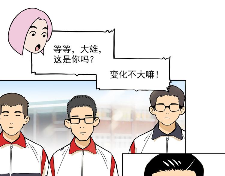 《耐撕房东》第15碗 不去同学会的理由 第45页