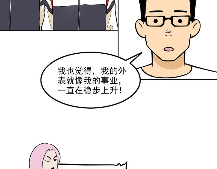 《耐撕房东》第15碗 不去同学会的理由 第46页