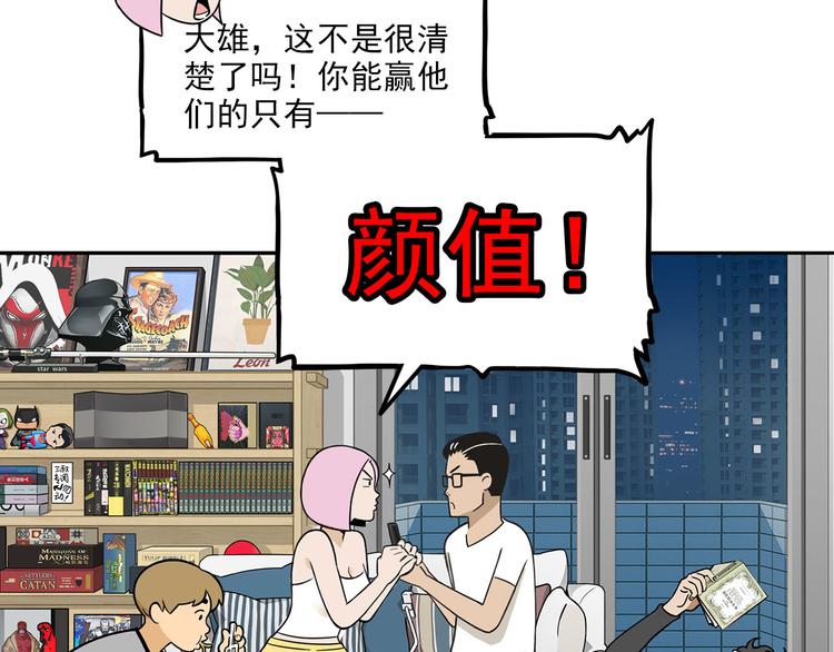 《耐撕房东》第15碗 不去同学会的理由 第47页