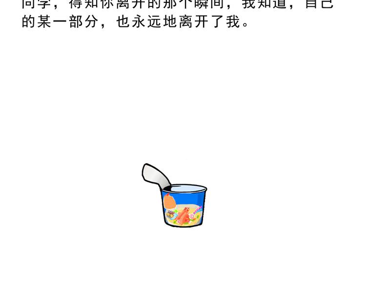 《耐撕房东》第15碗 不去同学会的理由 第4页