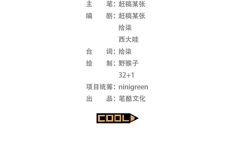 《耐撕房东》第15碗 不去同学会的理由 第7页