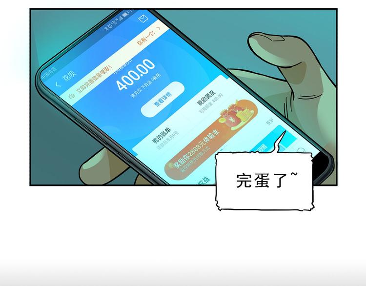 《耐撕房东》第16碗 我的命是花呗给的 第11页