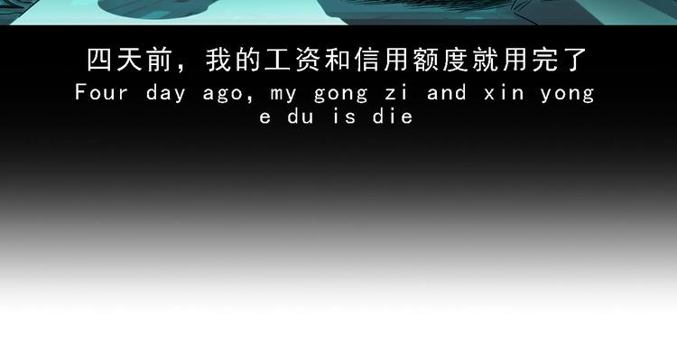 《耐撕房东》第16碗 我的命是花呗给的 第13页