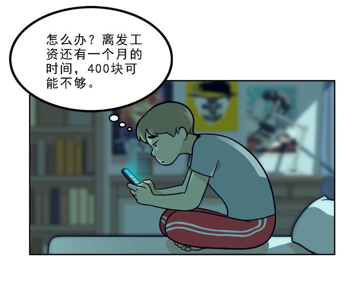 《耐撕房东》第16碗 我的命是花呗给的 第14页