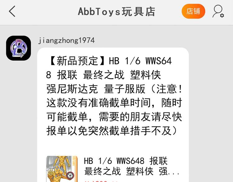 《耐撕房东》第16碗 我的命是花呗给的 第23页