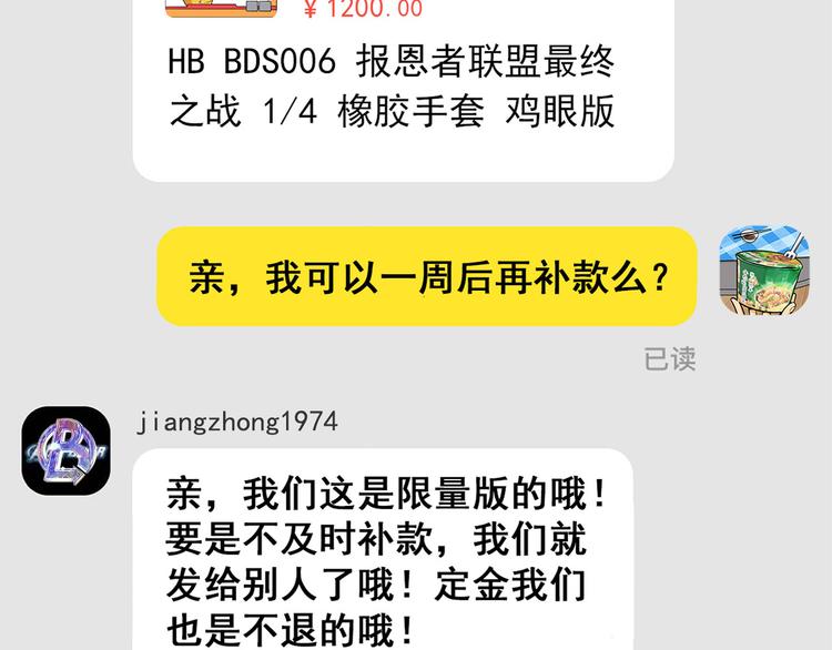 《耐撕房东》第16碗 我的命是花呗给的 第24页