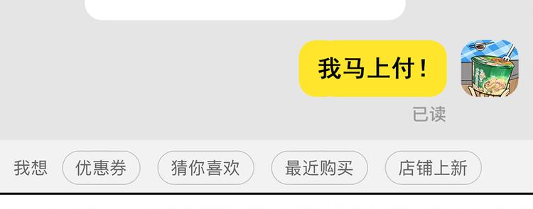 《耐撕房东》第16碗 我的命是花呗给的 第25页