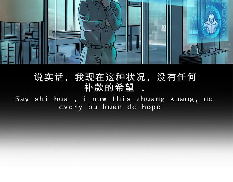 《耐撕房东》第16碗 我的命是花呗给的 第27页