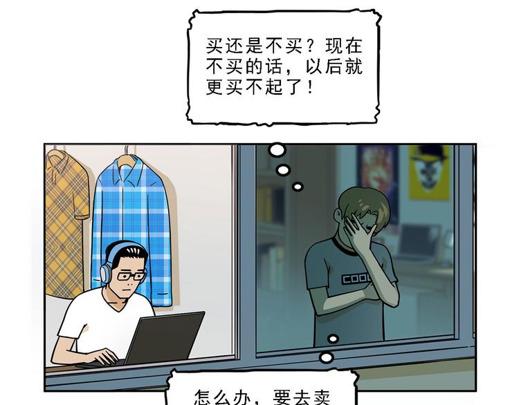 《耐撕房东》第16碗 我的命是花呗给的 第29页