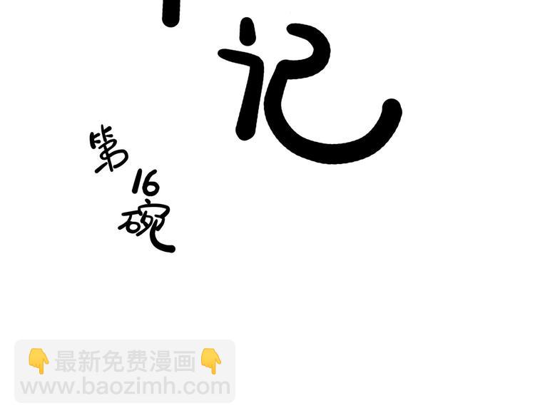《耐撕房东》第16碗 我的命是花呗给的 第2页