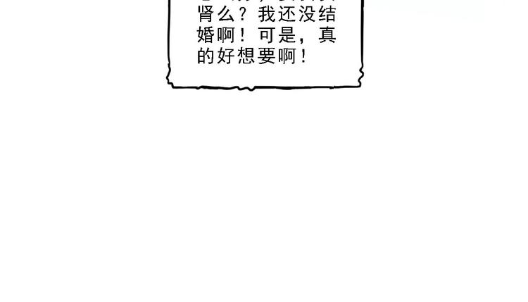 《耐撕房东》第16碗 我的命是花呗给的 第30页