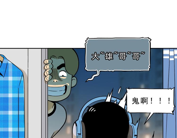 《耐撕房东》第16碗 我的命是花呗给的 第31页