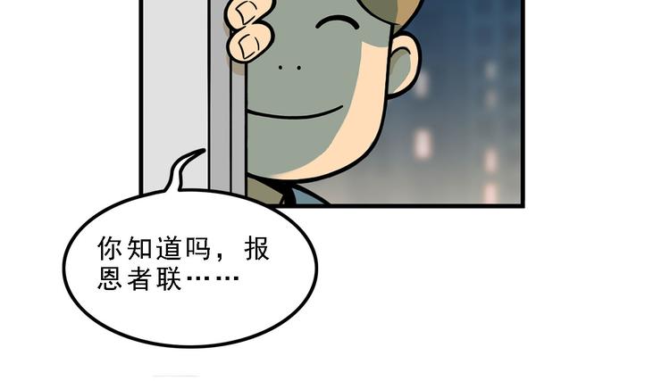 《耐撕房东》第16碗 我的命是花呗给的 第33页