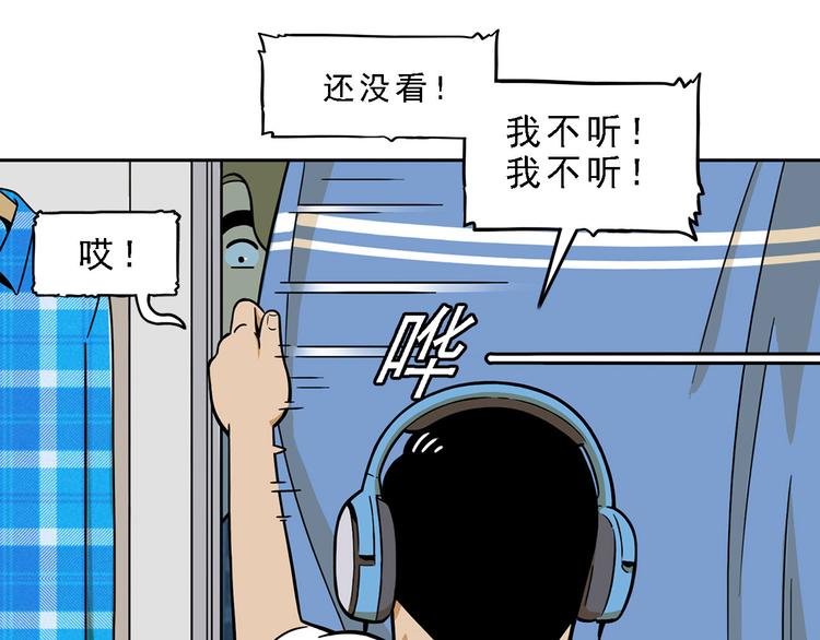 《耐撕房东》第16碗 我的命是花呗给的 第34页