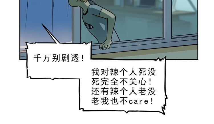 《耐撕房东》第16碗 我的命是花呗给的 第36页