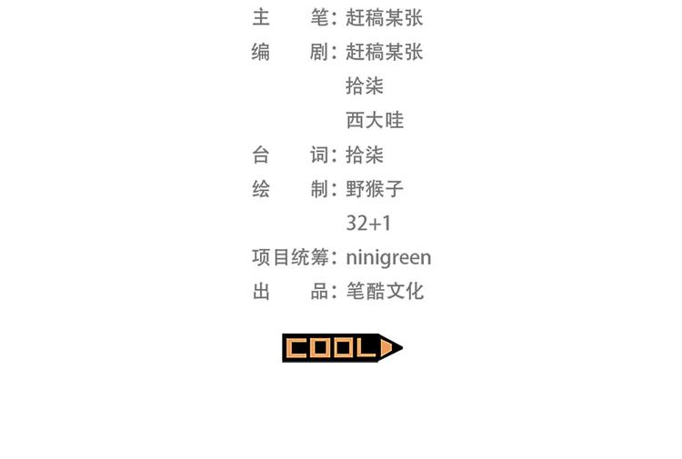 《耐撕房东》第16碗 我的命是花呗给的 第3页