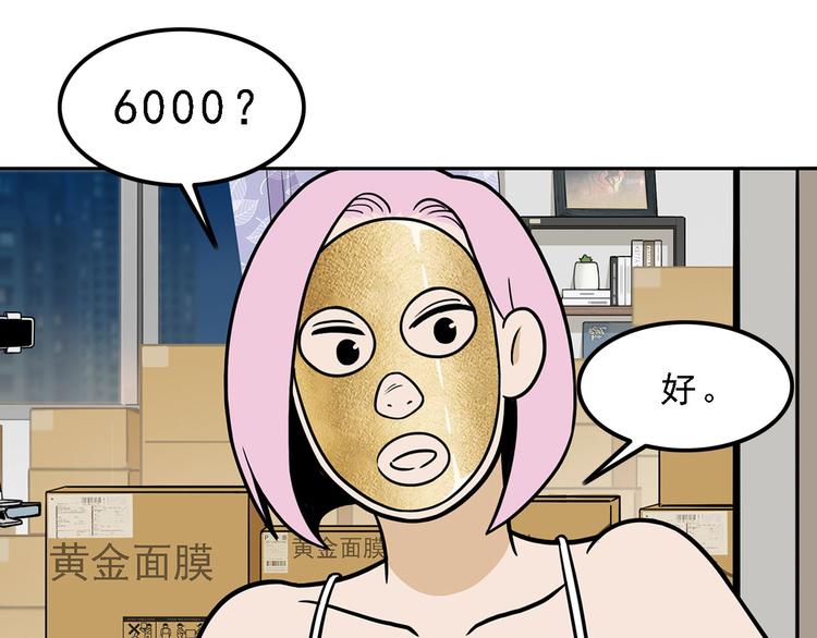 《耐撕房东》第16碗 我的命是花呗给的 第40页