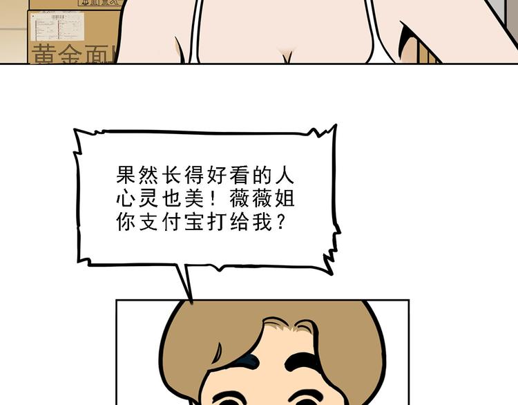 《耐撕房东》第16碗 我的命是花呗给的 第41页
